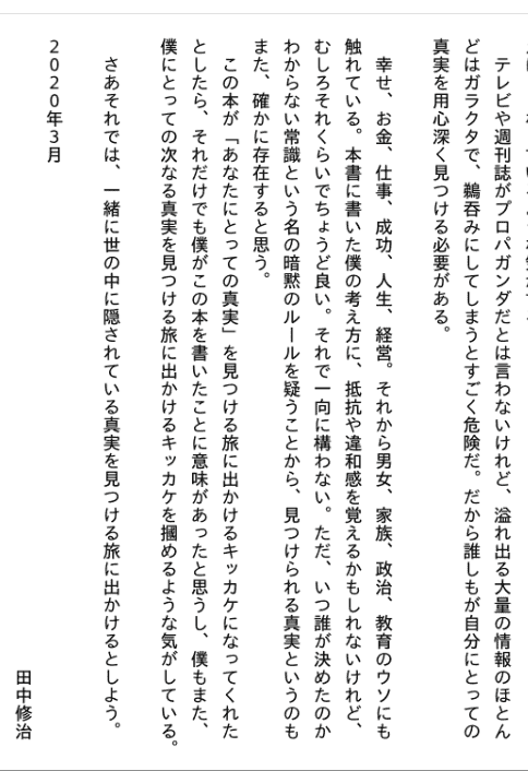 [No Watermark][Bought] Beneath the Tree of Grand Lies: Ten Lies I Contemplated While Running OWNDAYS [352P]