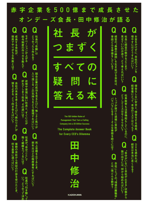 [In Exchange] Solve All Business‑Management Challenges Faced by Company Presidents [358P]