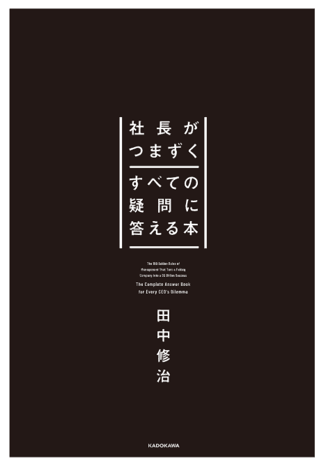[In Exchange] Solve All Business‑Management Challenges Faced by Company Presidents [358P]
