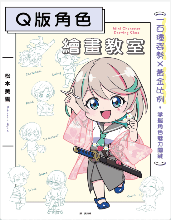 [No Watermark][Bought] Chibi Character Drawing Classroom [145P]