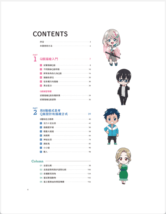 [No Watermark][Bought] Chibi Character Drawing Classroom [145P]