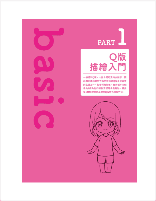[No Watermark][Bought] Chibi Character Drawing Classroom [145P]