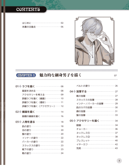 [No Watermark][Bought] How to Draw Captivating Male Characters [144P]
