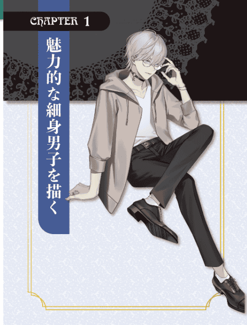 [No Watermark][Bought] How to Draw Captivating Male Characters [144P]