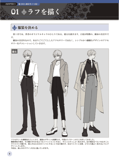 [No Watermark][Bought] How to Draw Captivating Male Characters [144P]