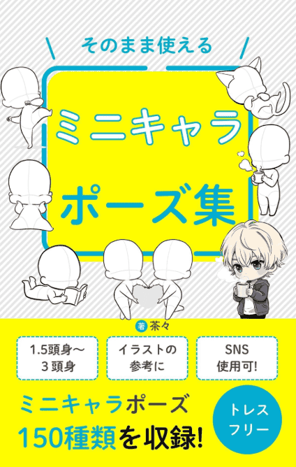 [No Watermark][Bought] Mini‑Character Pose Collection [144P]