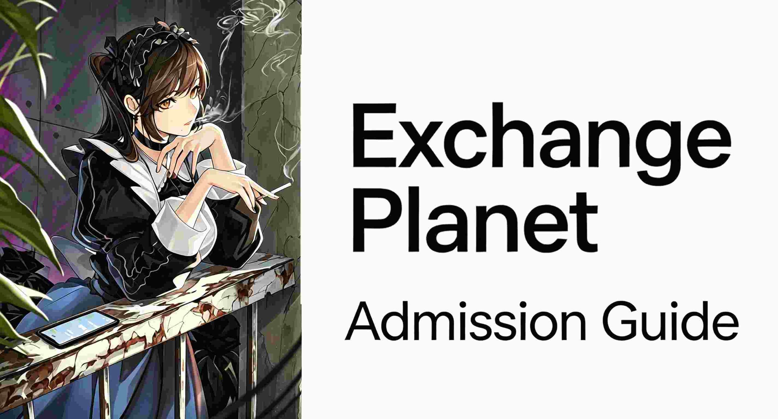 互换星球入学指南
