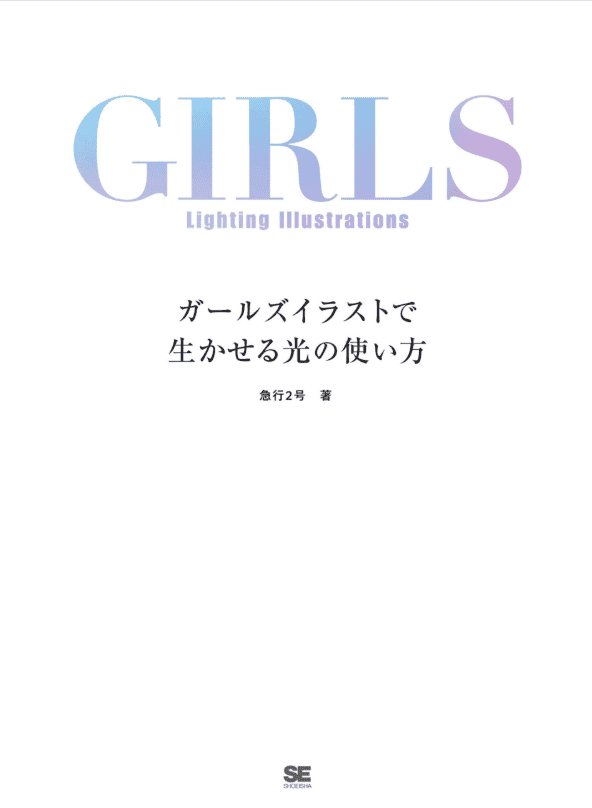[No Watermark][Bought] Girl Illustration Lighting Practical Course: Learn Lighting Variations & Full Drawing Workflow by Body Parts [162P]